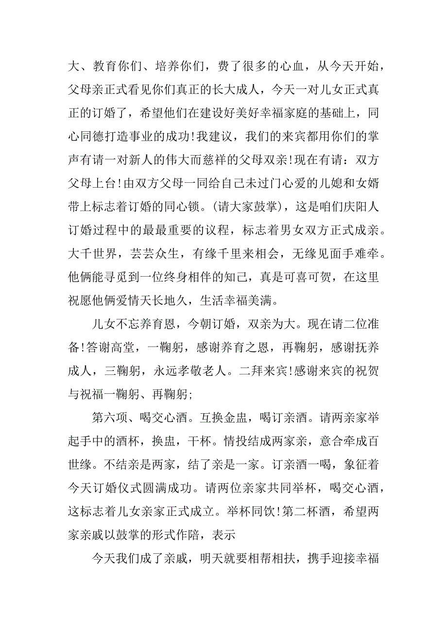 2023年订婚程序及主持词（精选多篇）_第3页