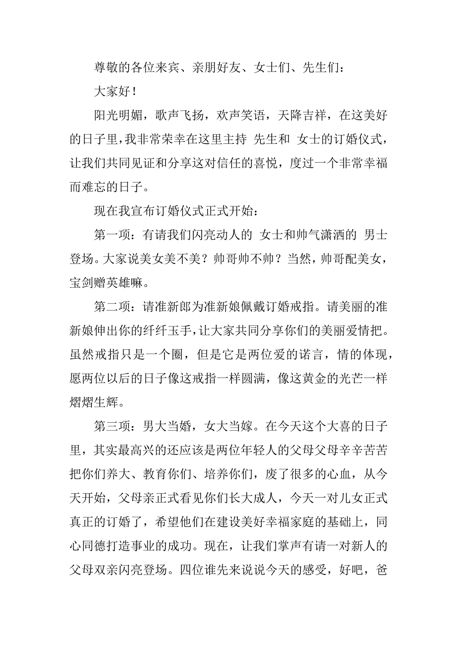 2023年订婚程序及主持词（精选多篇）_第5页