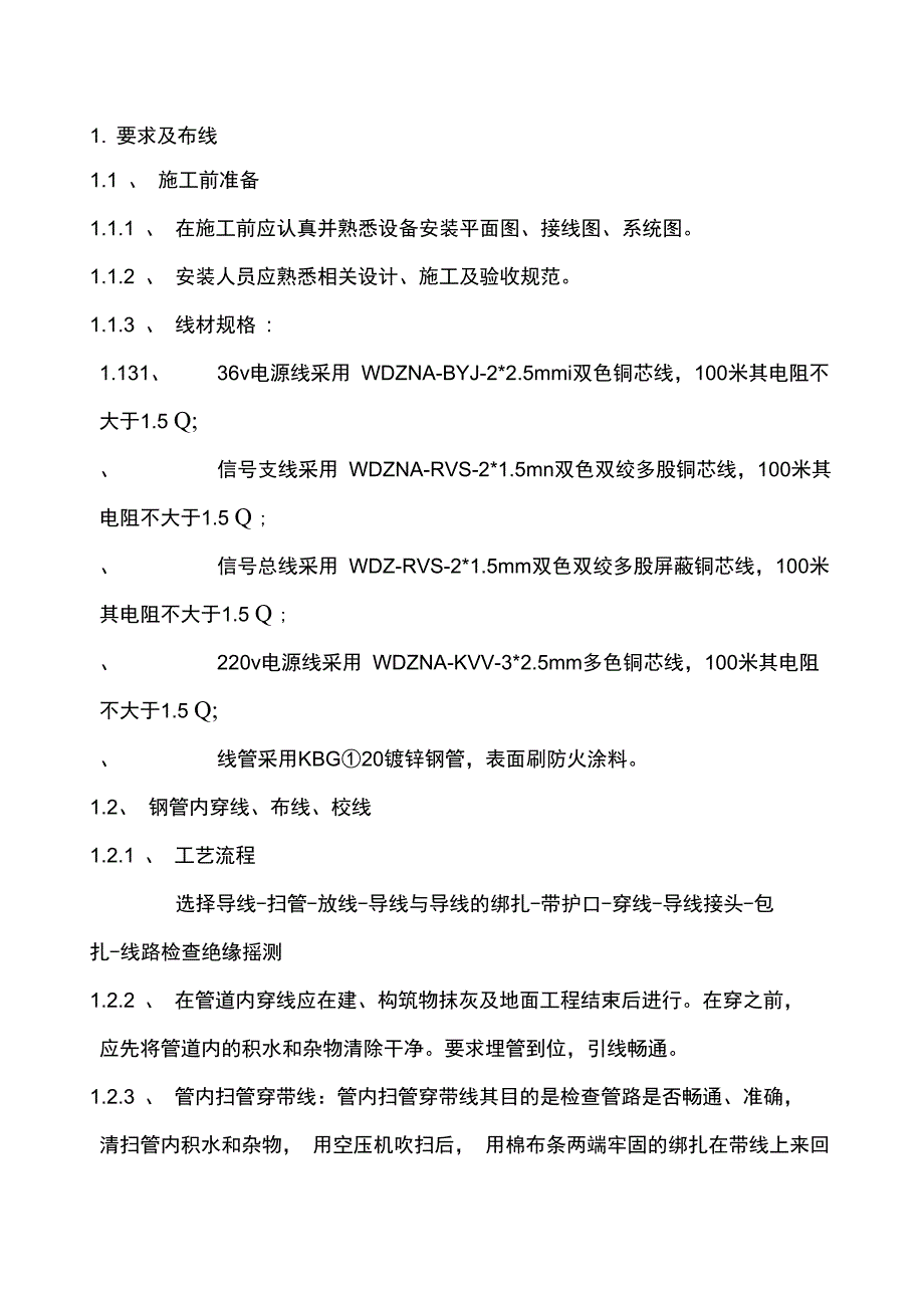 应急照明及智能疏散安装及调试方案_第3页