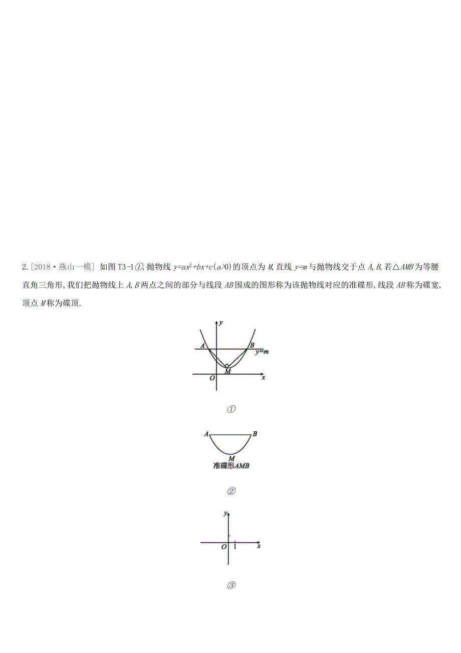 北京市中考数学专题练习题精选提分专练(三)二次函数综合题_第2页