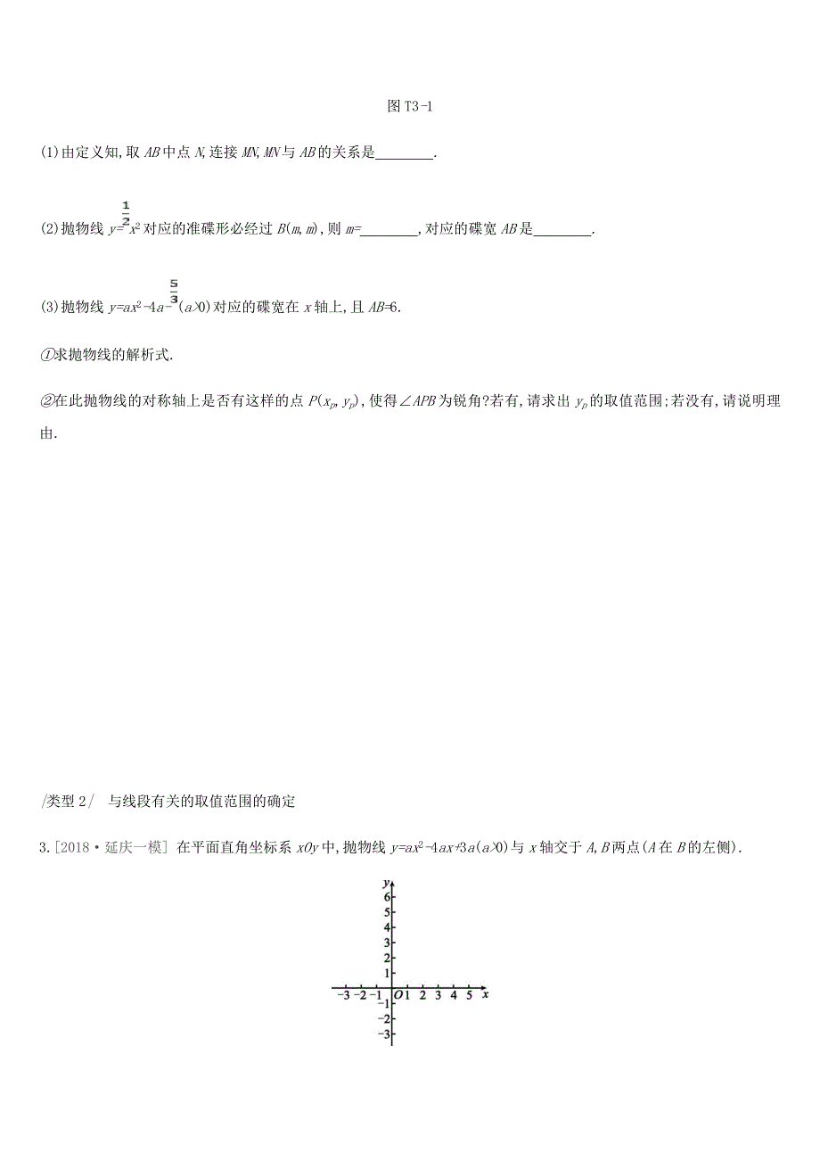 北京市中考数学专题练习题精选提分专练(三)二次函数综合题_第3页