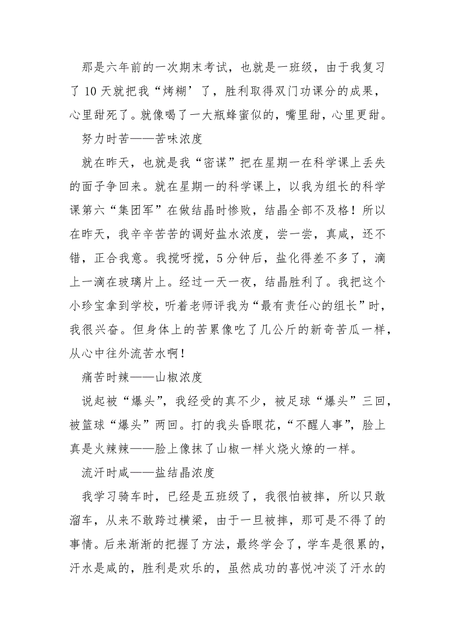 同学国旗下关于自己成长历程的演讲稿_第2页