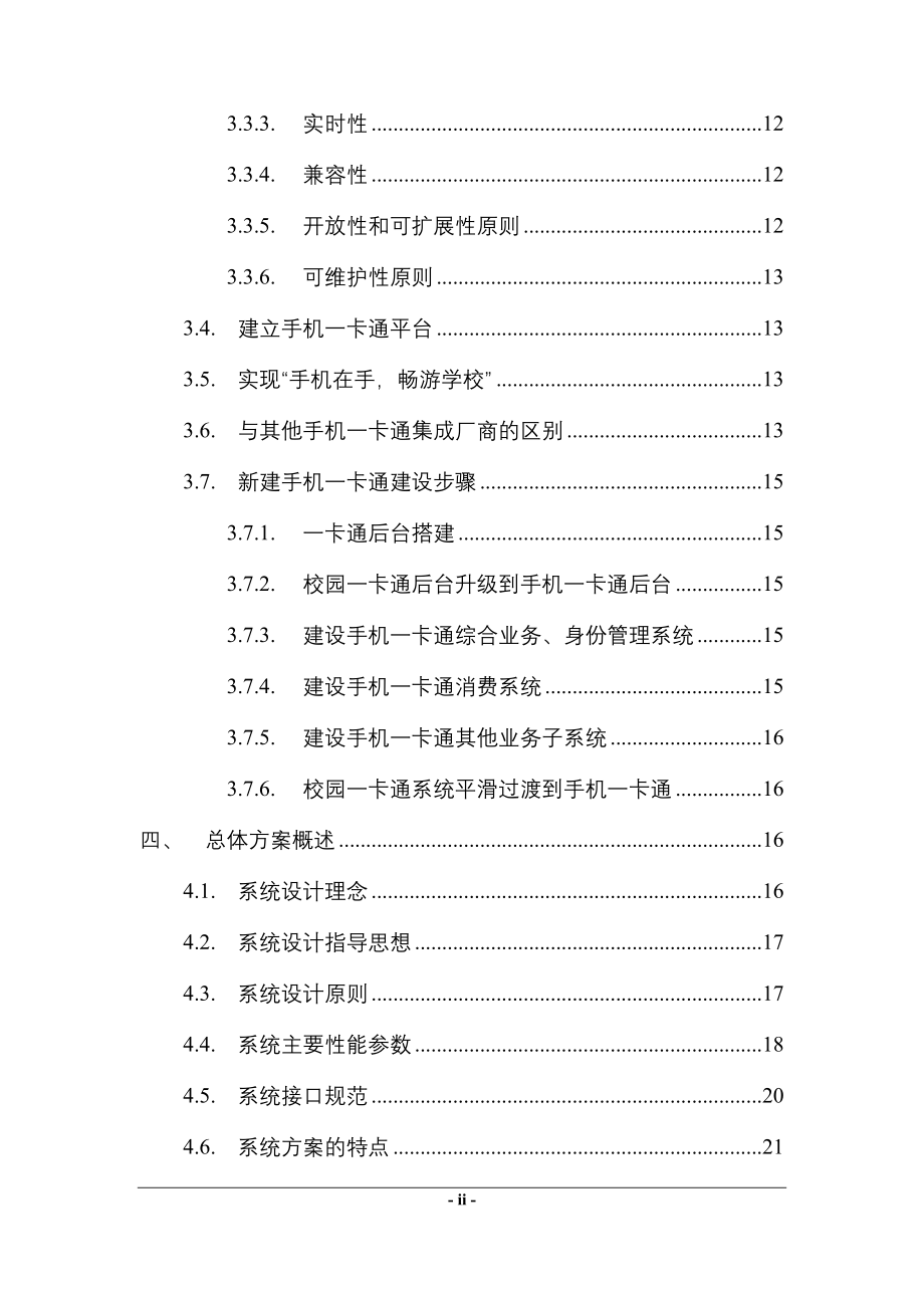 移动手机一卡通方案_第2页