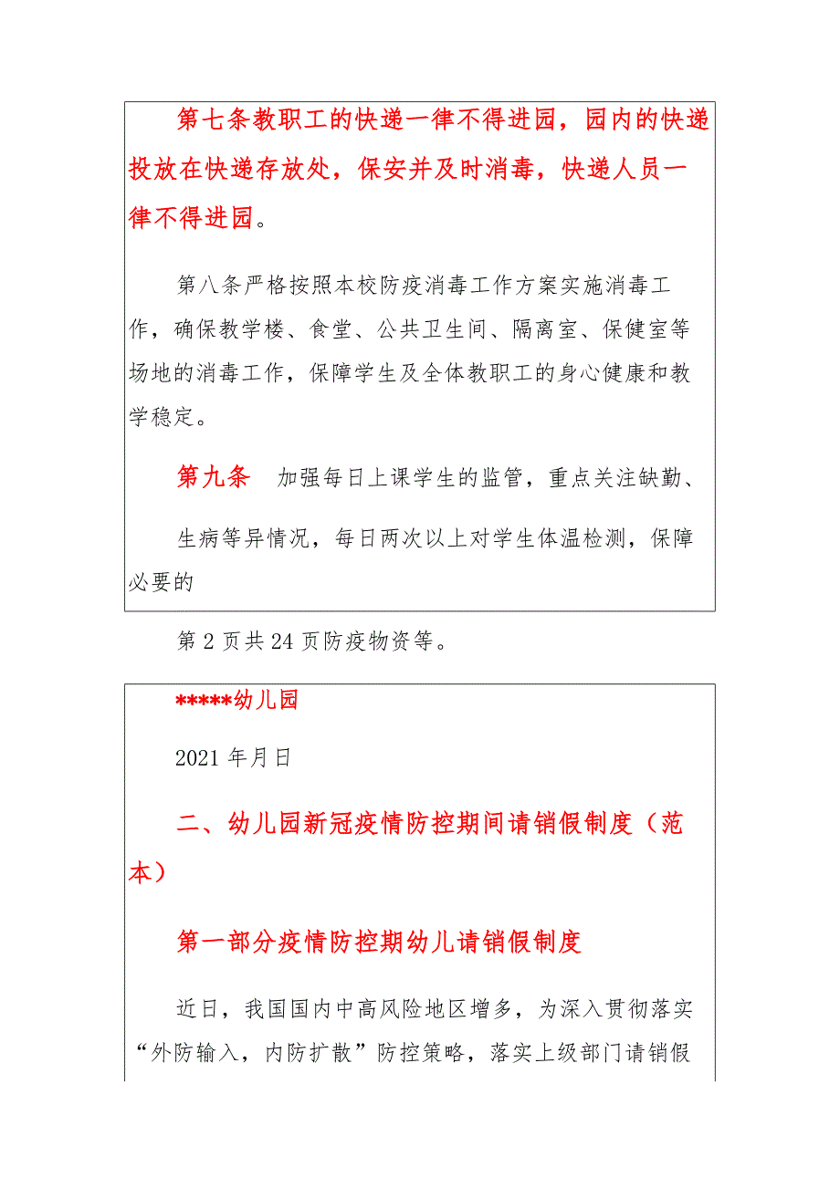 2021幼儿园疫情防控十项制度合辑（详细版）_第3页