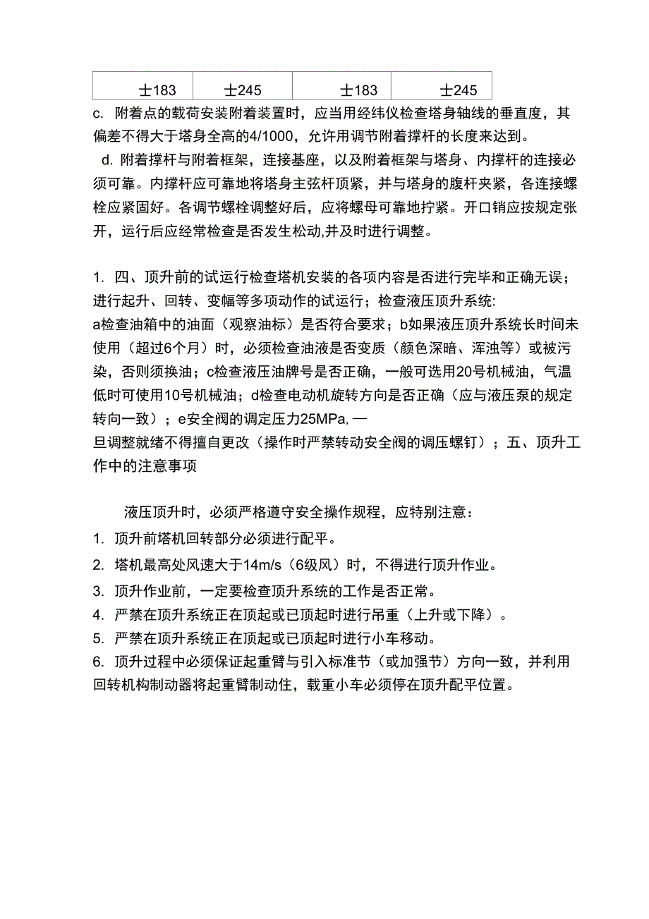 塔吊附着方案_第4页