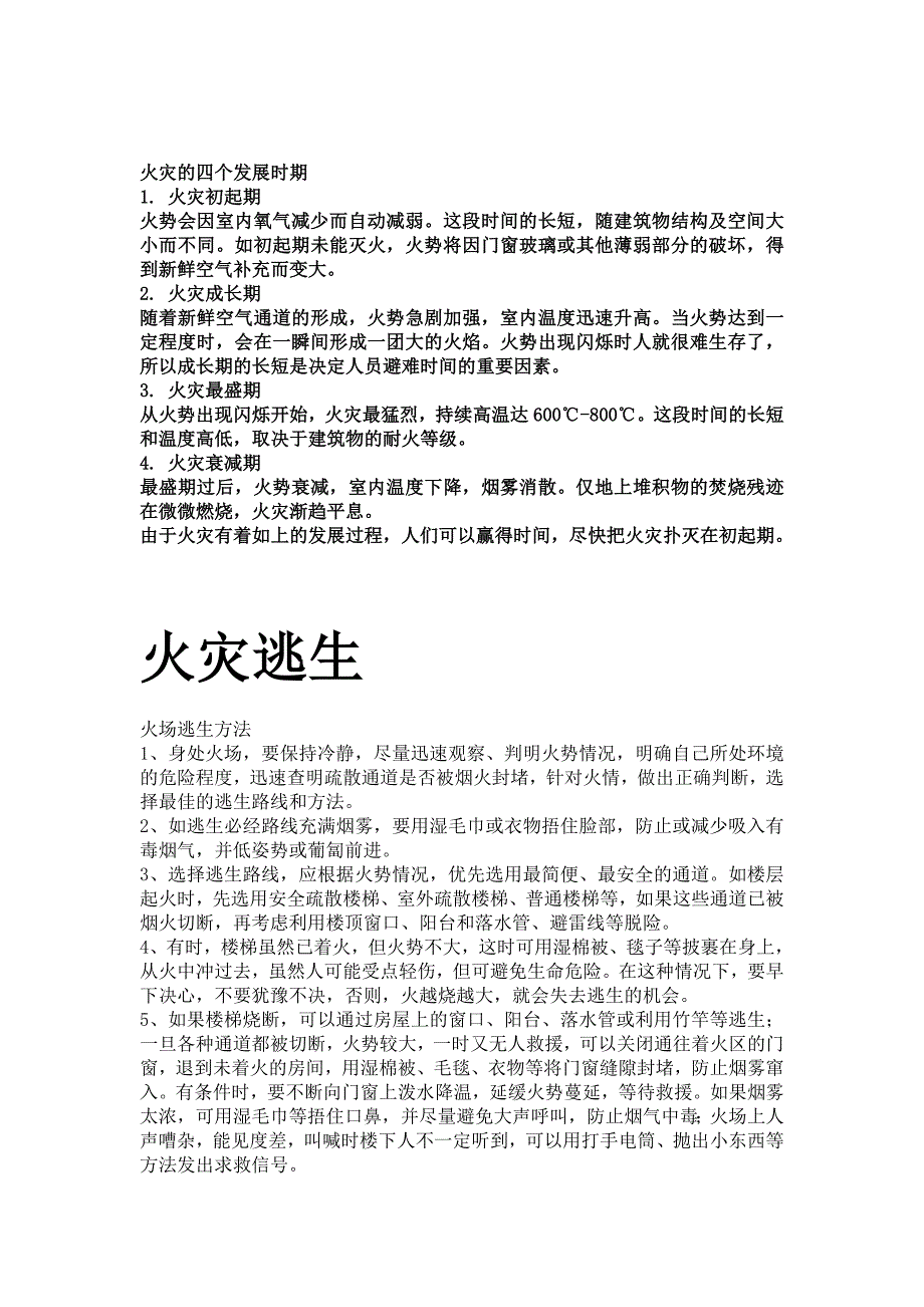 消防日的由来.doc_第3页