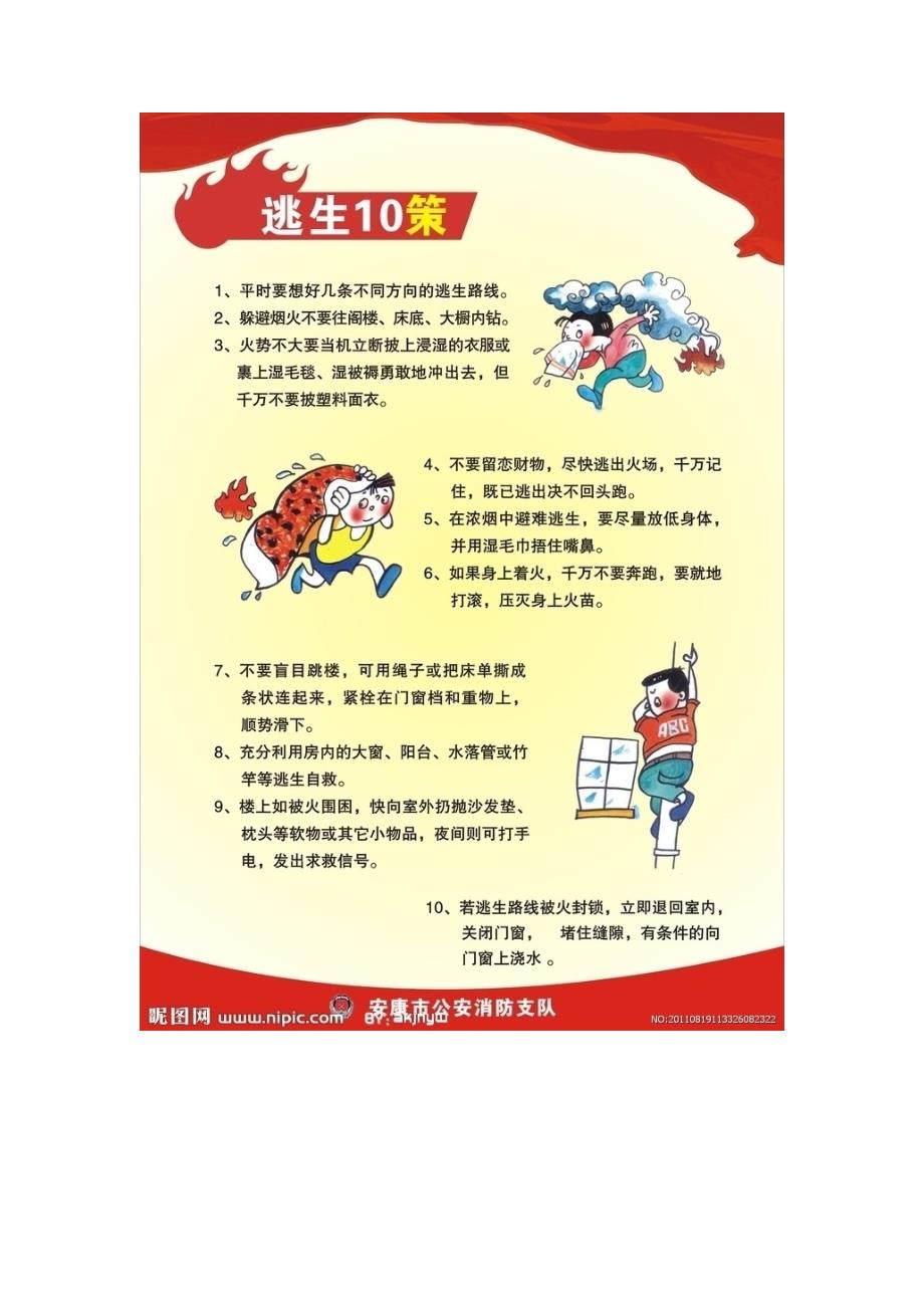 消防日的由来.doc_第5页