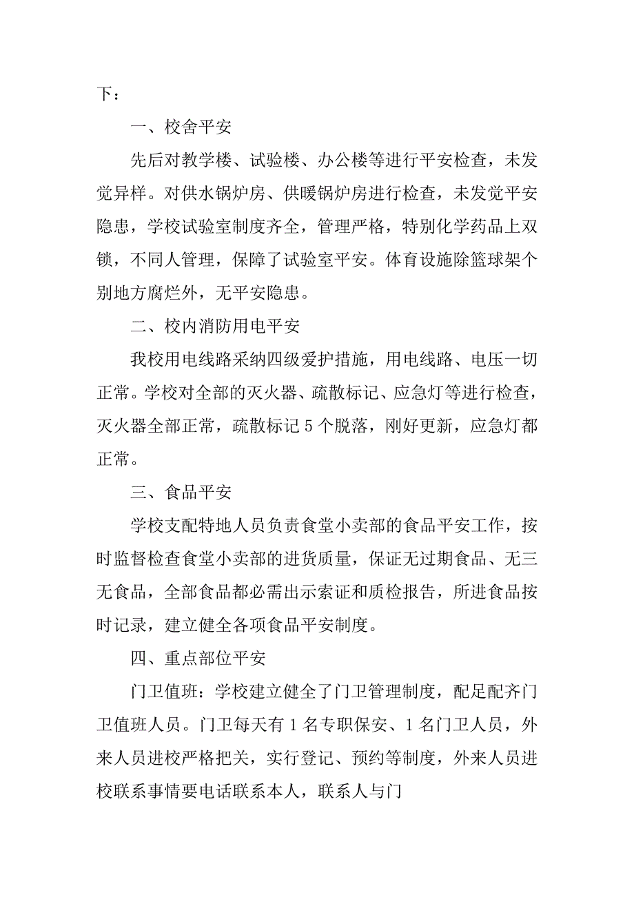 2023年学校安全隐患排查总结（优选7篇）_第2页