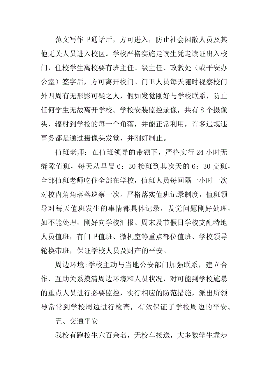 2023年学校安全隐患排查总结（优选7篇）_第3页