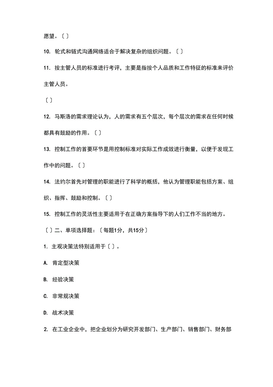 企业管理考试试题与答案_第2页