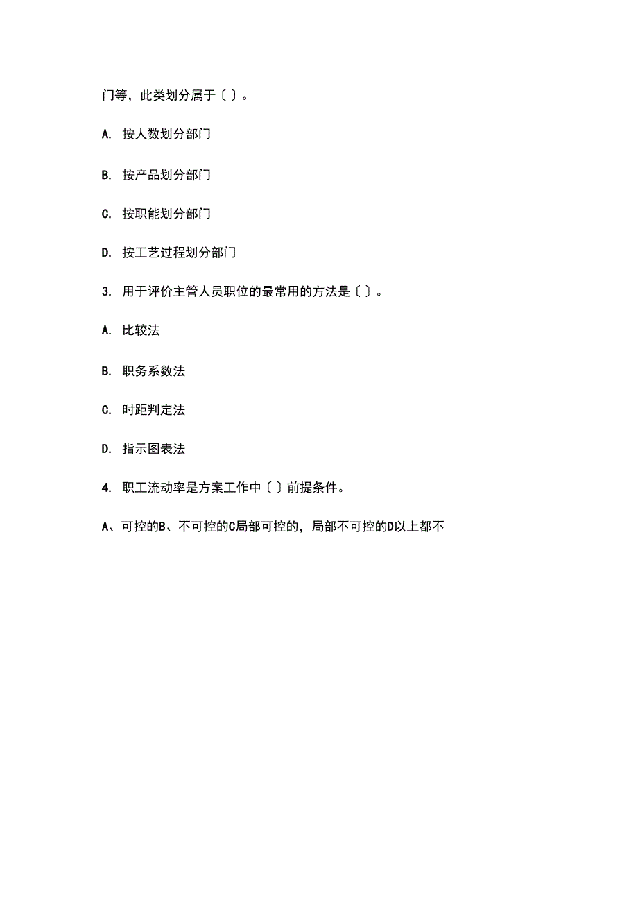 企业管理考试试题与答案_第3页