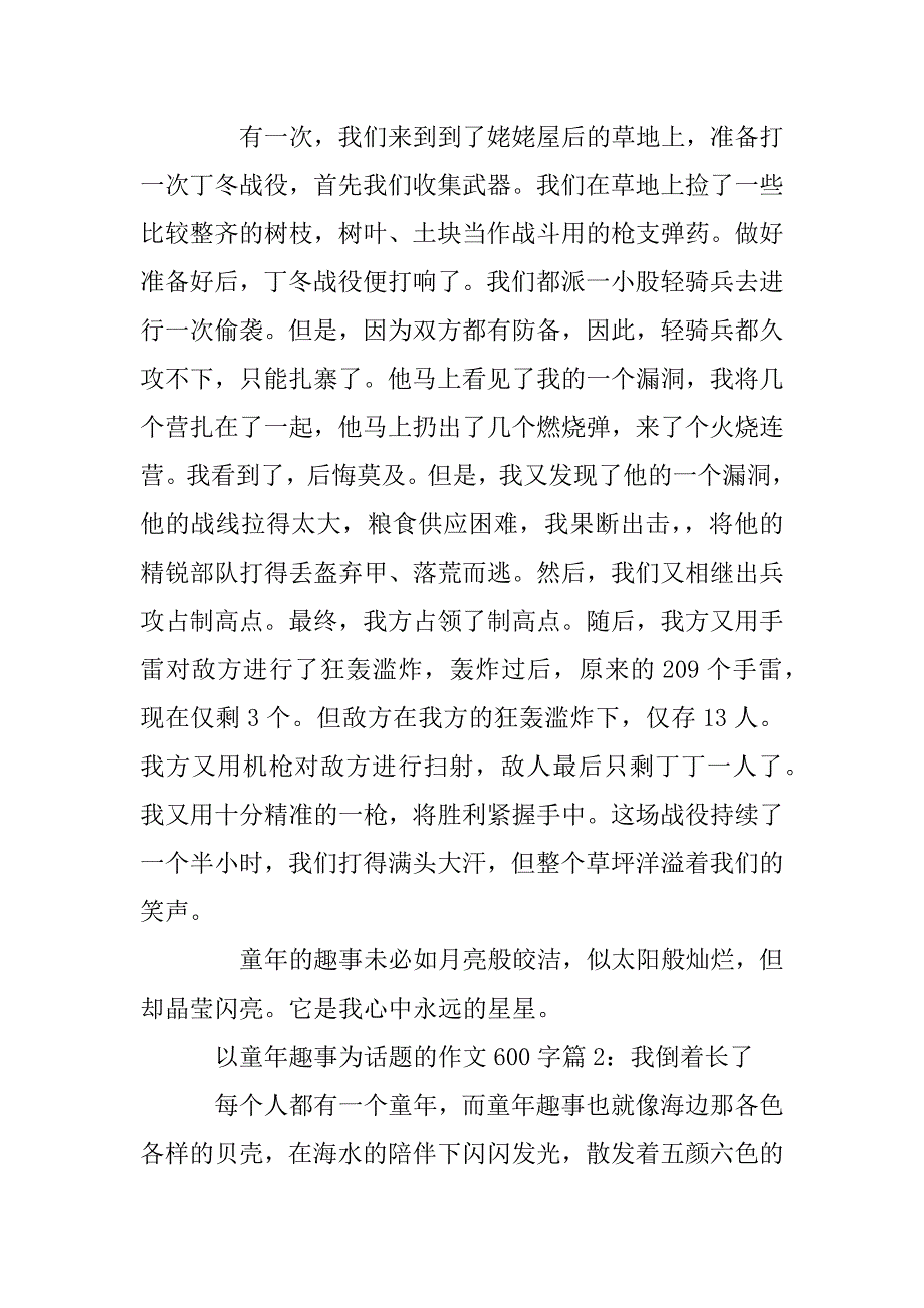 2023年以童年趣事为话题的作文600字_第2页