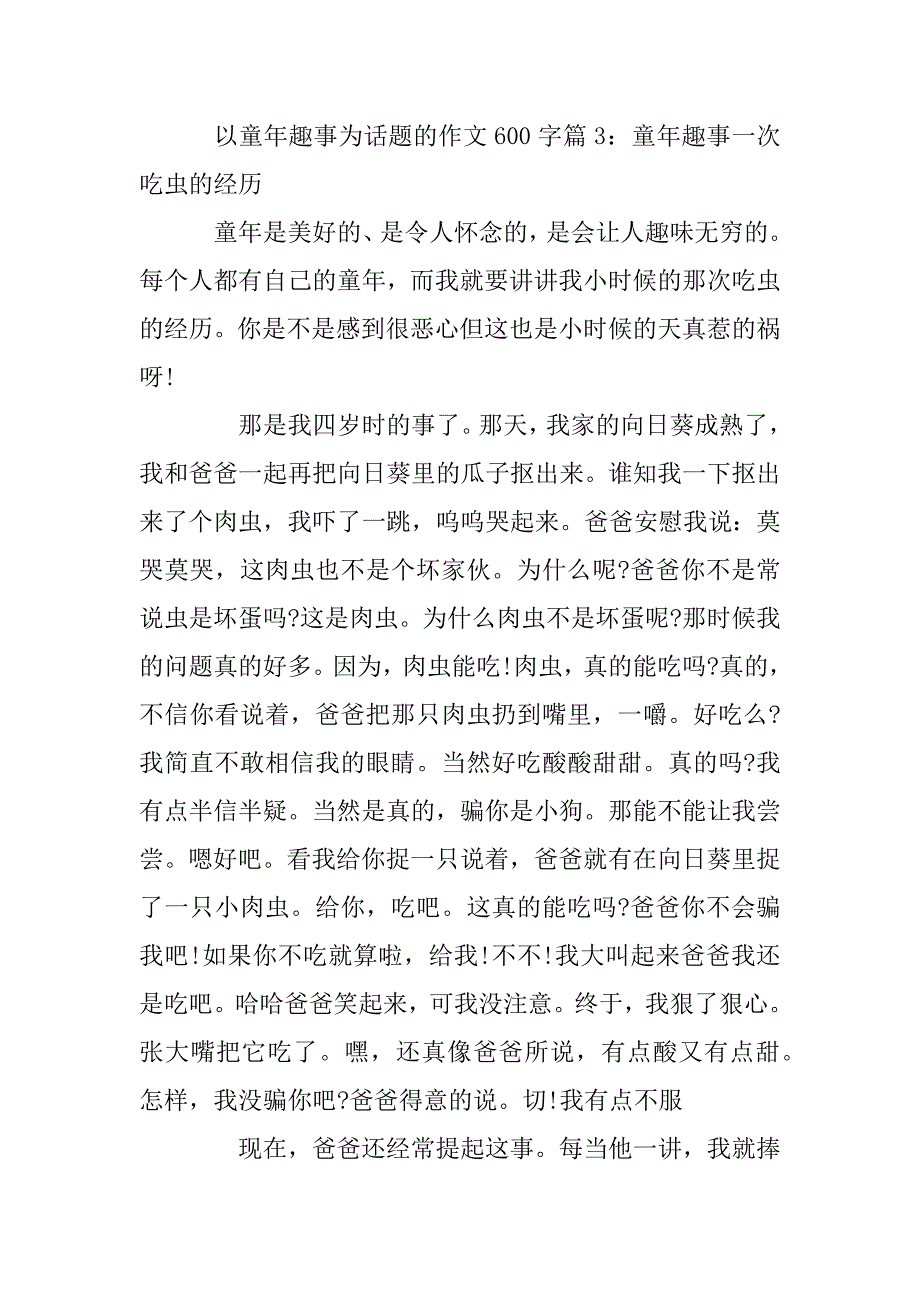 2023年以童年趣事为话题的作文600字_第4页