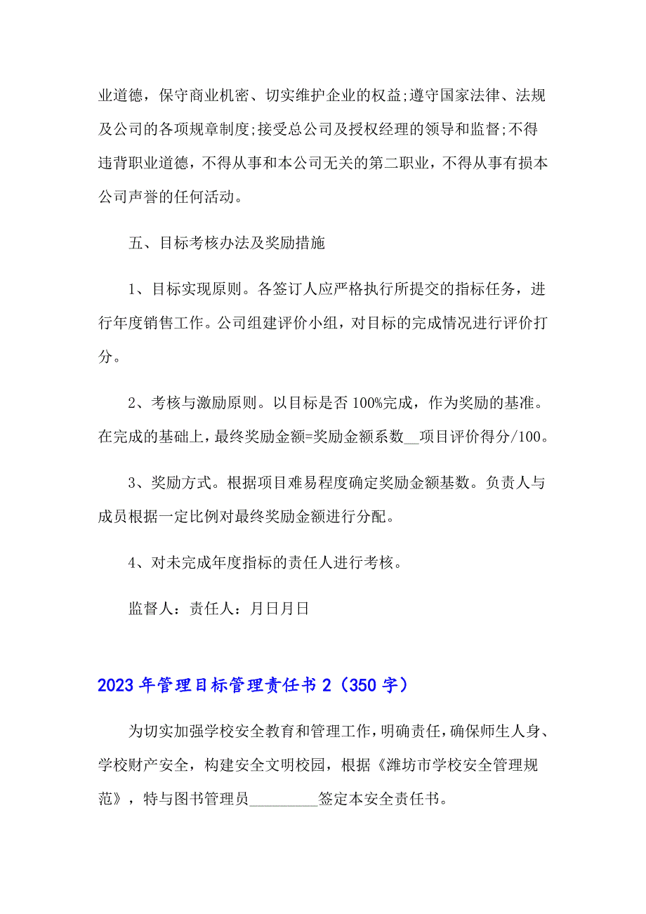 2023年管理目标管理责任书_第2页