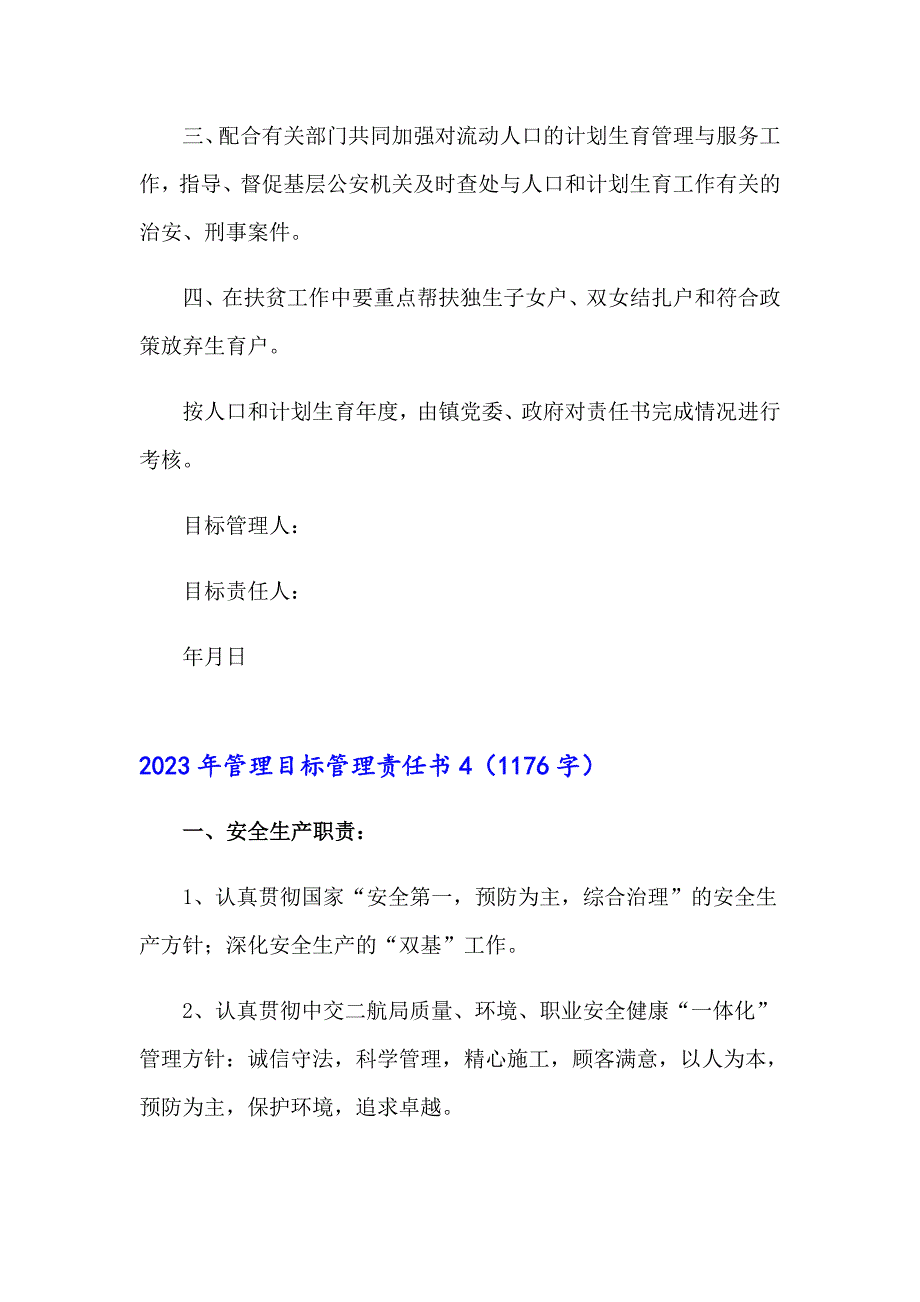 2023年管理目标管理责任书_第4页