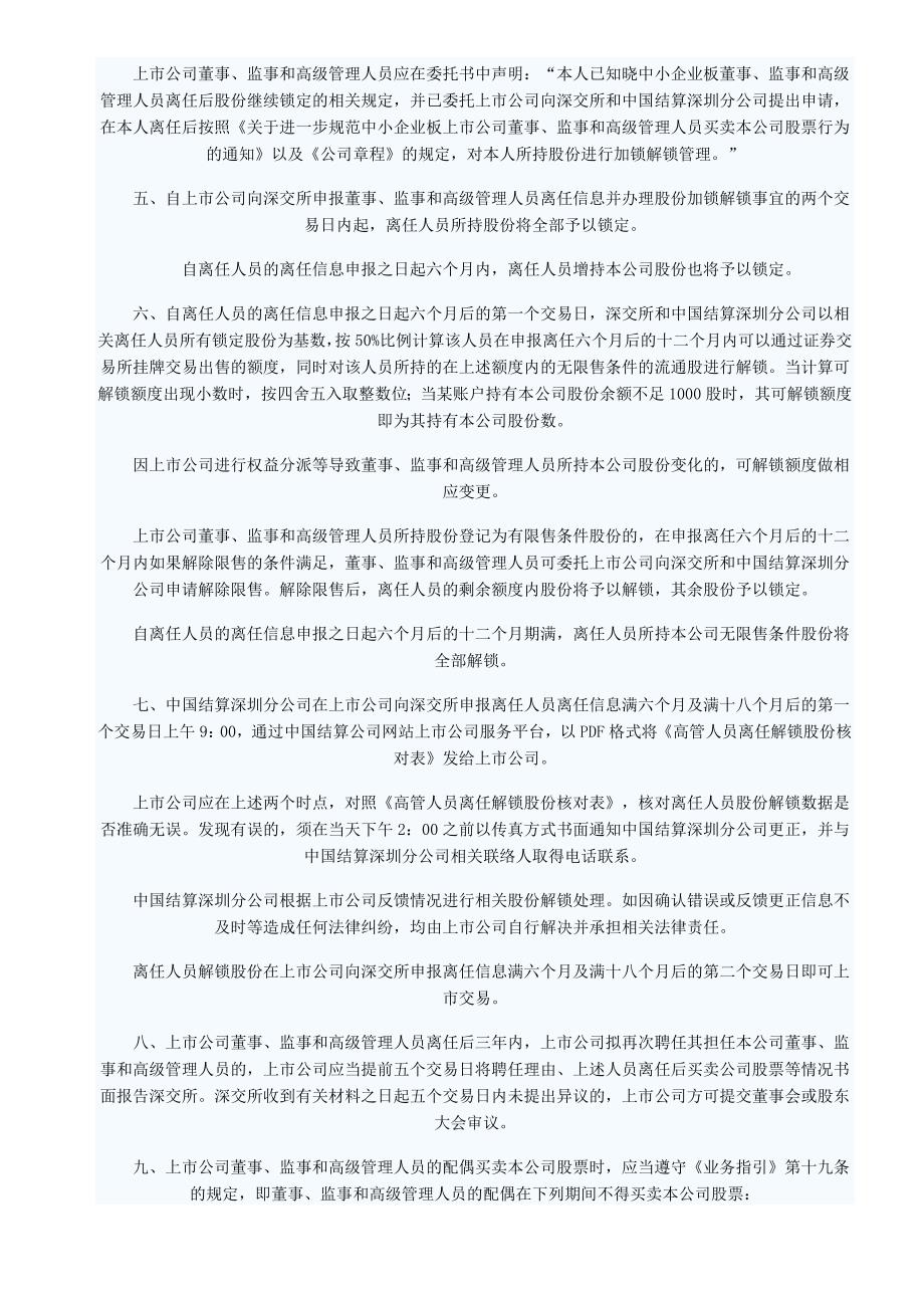 高管离任抛售股票规定_第2页