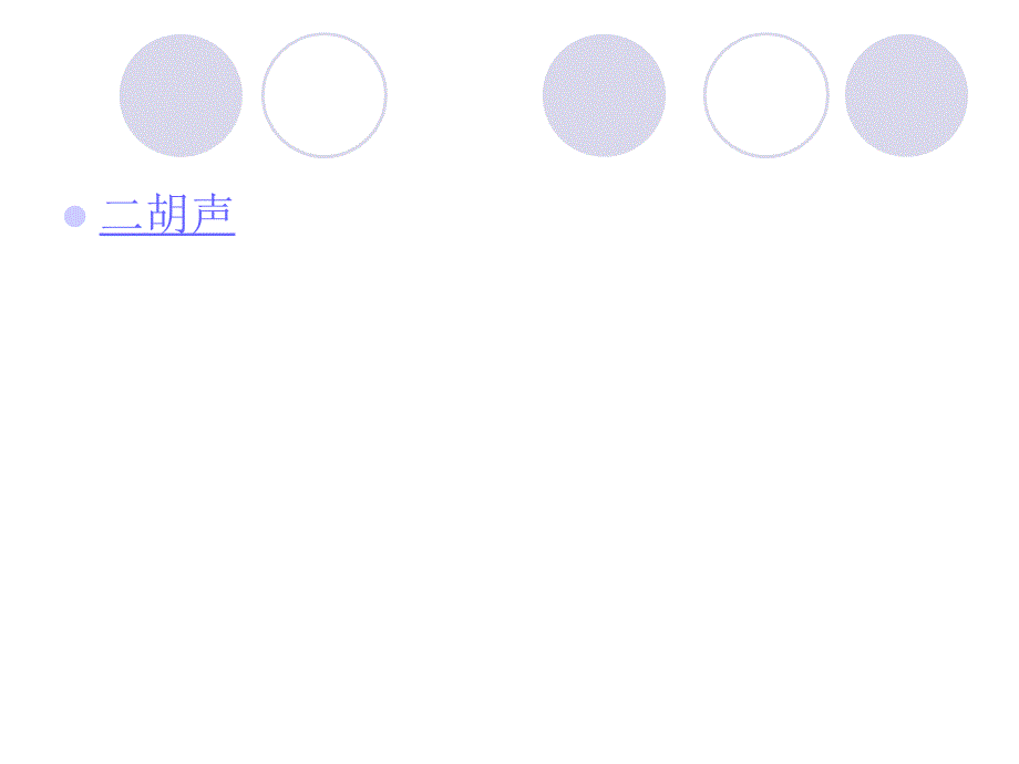 2.1我们怎样听见声音2_第3页