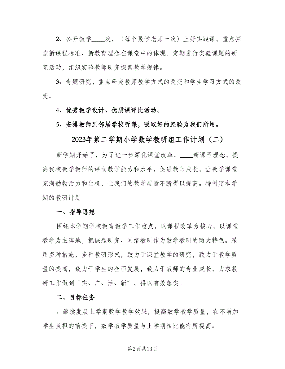 2023年第二学期小学数学教研组工作计划（四篇）.doc_第2页