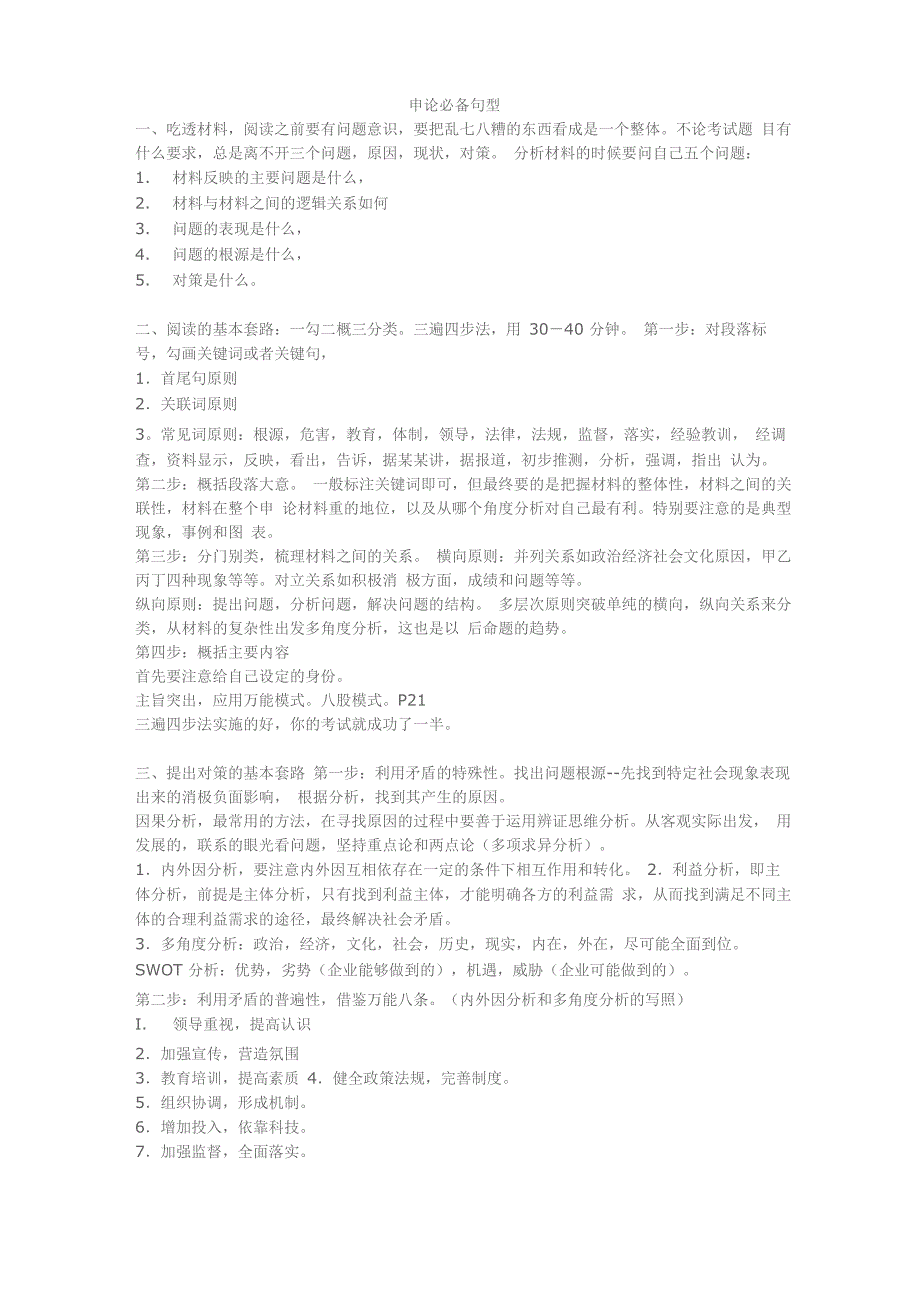 申论必备句型_第1页