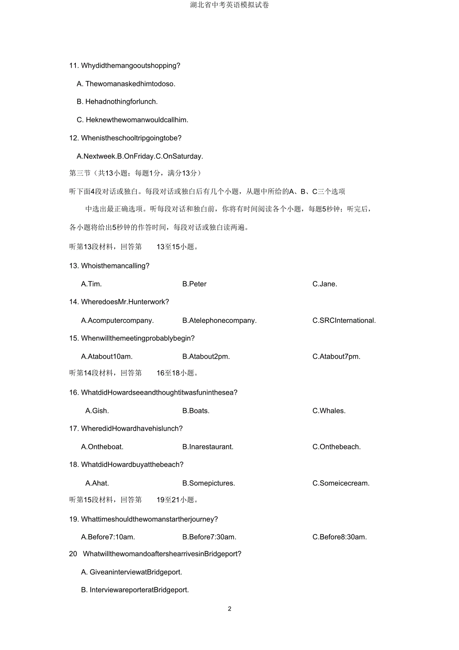 湖北省中考英语模拟试卷.doc_第2页