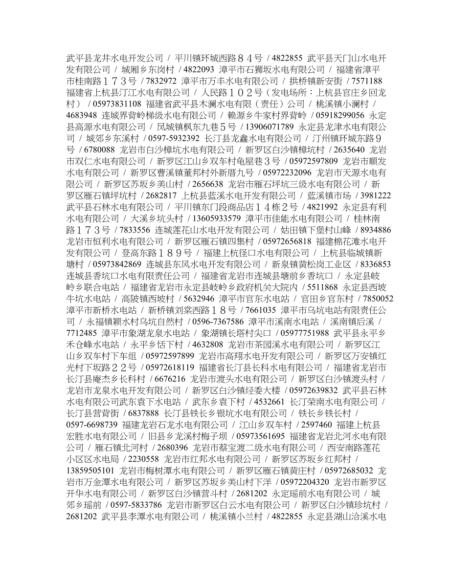 龙岩水电站_第1页