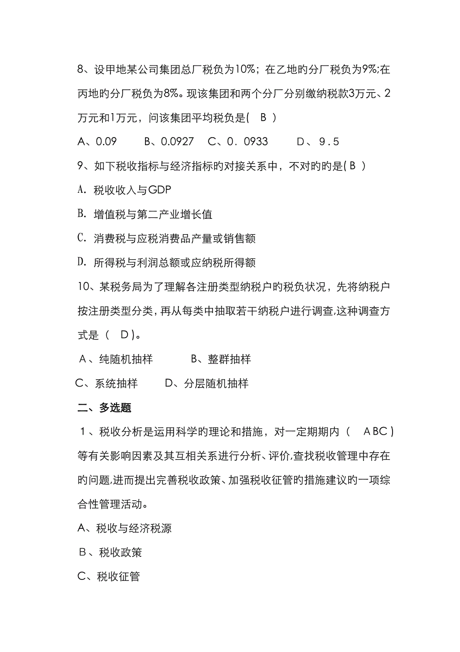 税收分析岗试题_第3页