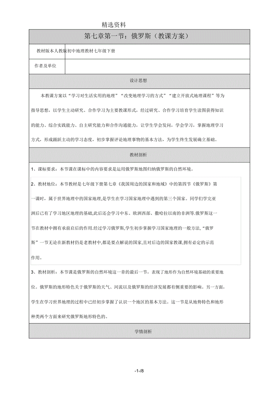 人教版七年级地理下册7.4俄罗斯教案.doc_第1页