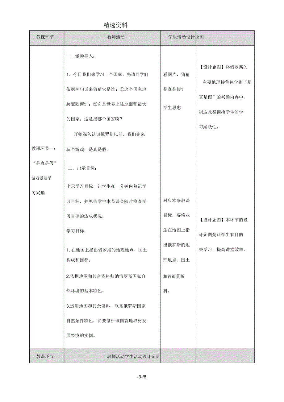 人教版七年级地理下册7.4俄罗斯教案.doc_第3页