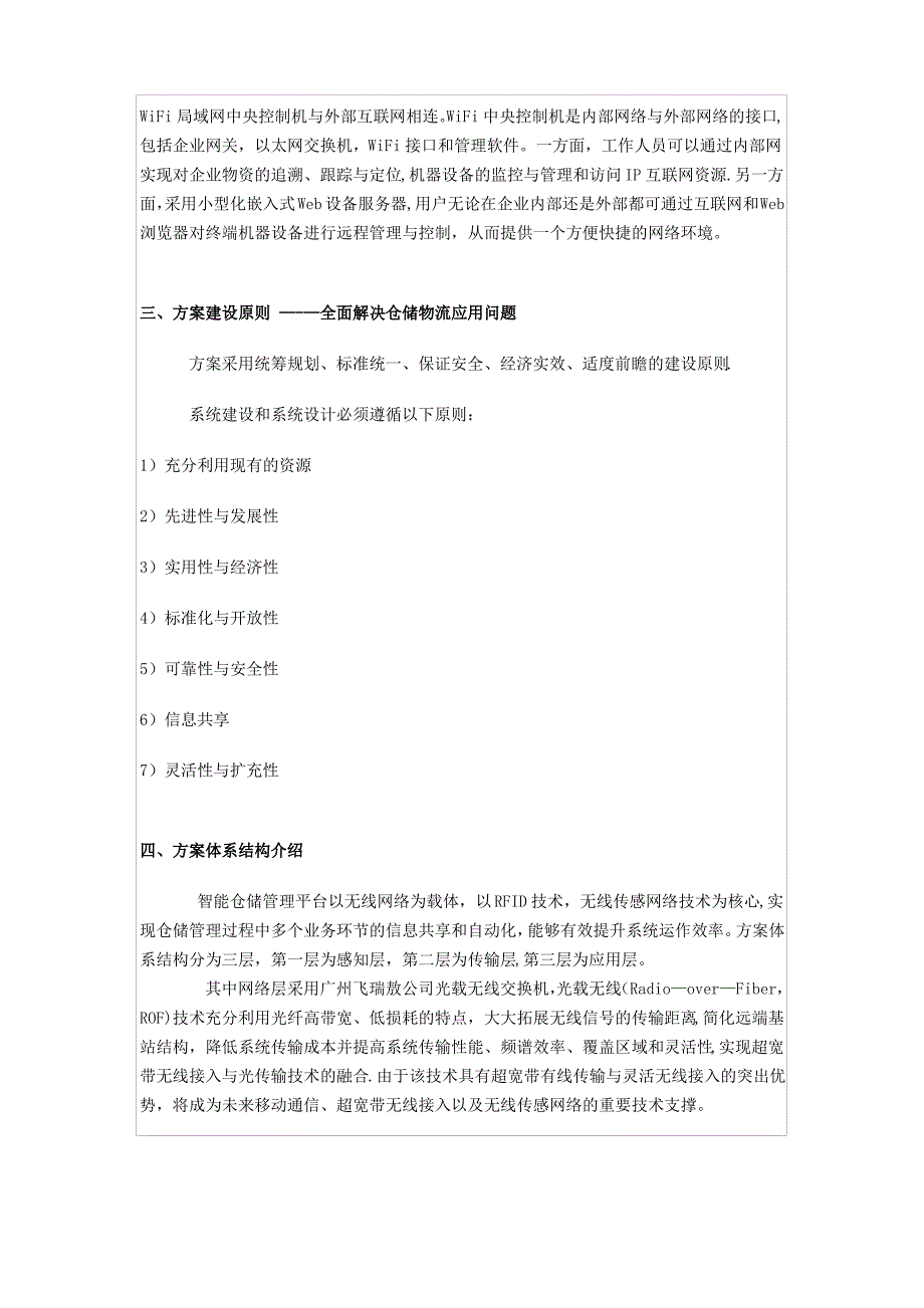 港口散杂货码头智能化解决方案_第2页