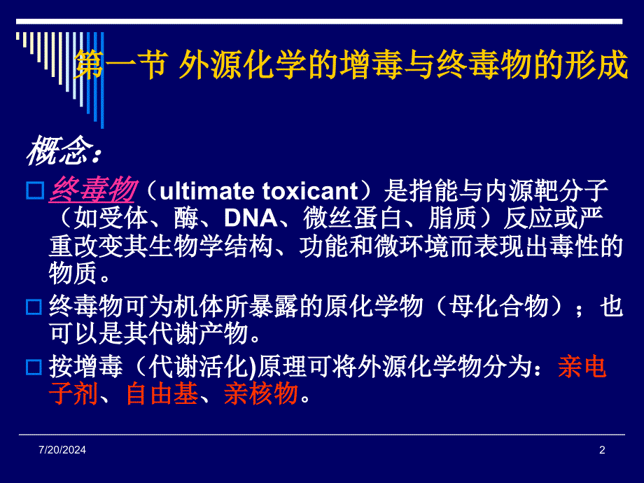 duli毒作用机制PPT课件_第2页