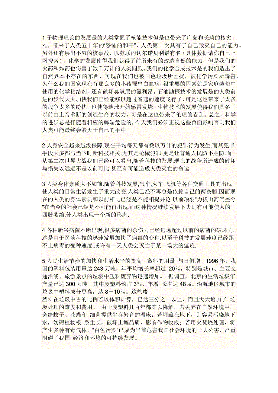 科技发展利大还是弊大辩论赛正反方意见与主持稿 （精选可编辑）.doc_第2页