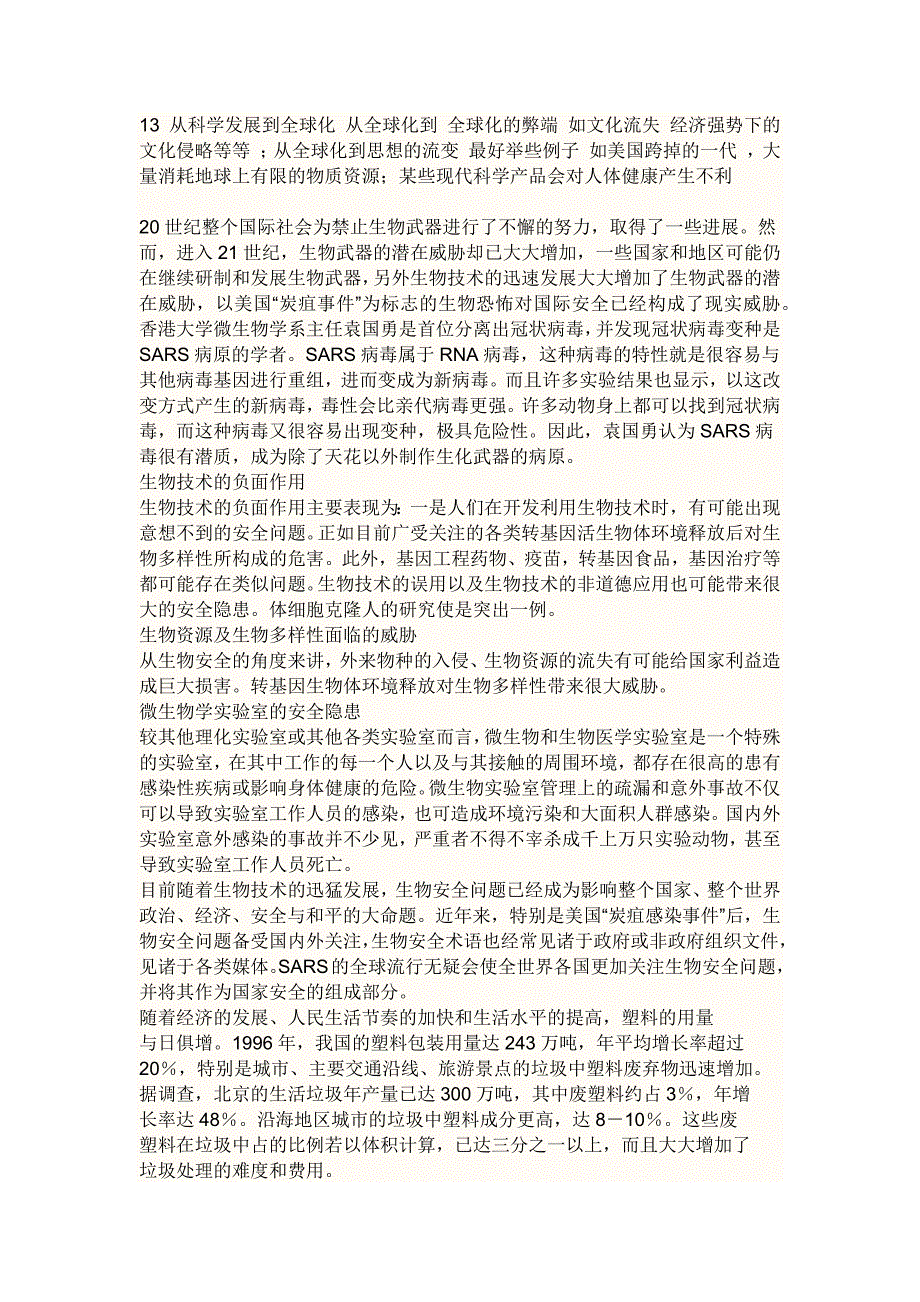 科技发展利大还是弊大辩论赛正反方意见与主持稿 （精选可编辑）.doc_第4页