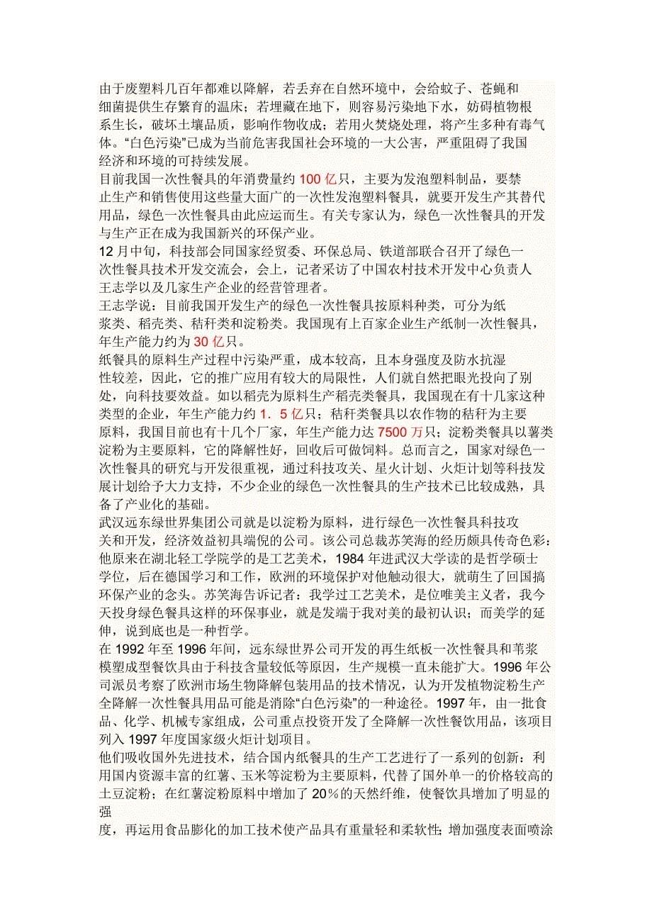 科技发展利大还是弊大辩论赛正反方意见与主持稿 （精选可编辑）.doc_第5页