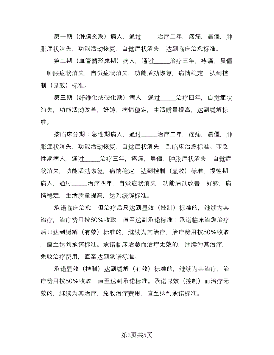 类风湿治疗协议书（二篇）.doc_第2页