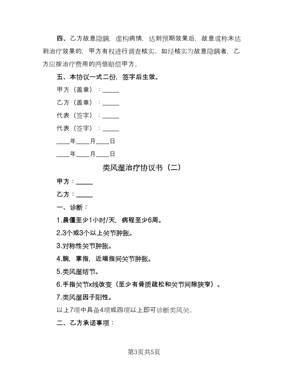 类风湿治疗协议书（二篇）.doc_第3页