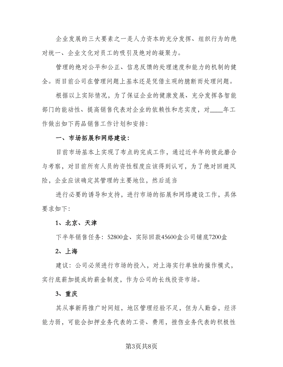 2023年个人销售工作计划格式范文（2篇）.doc_第3页