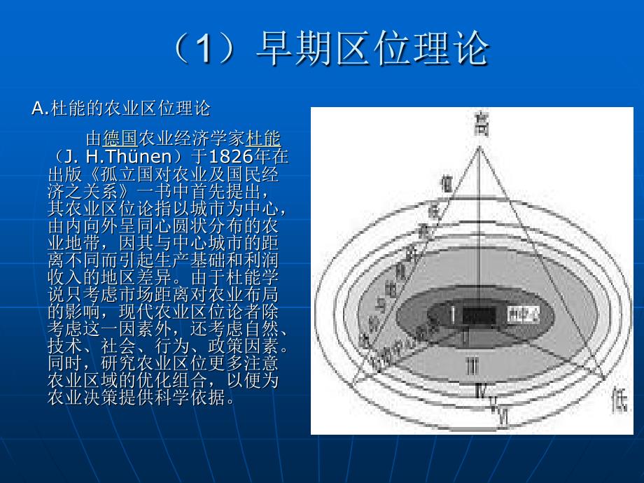 5区域旅游空间结构_第2页