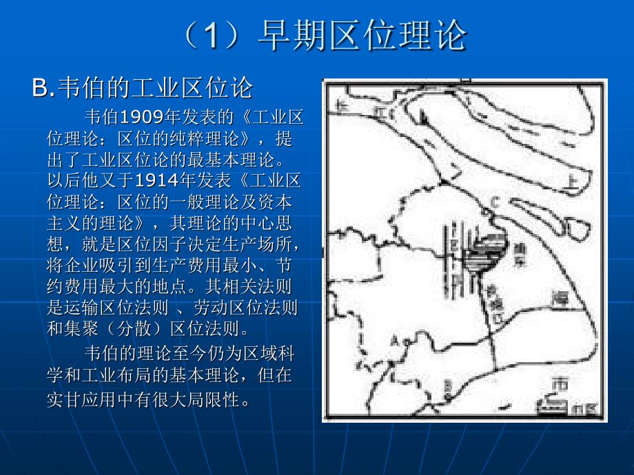 5区域旅游空间结构_第3页