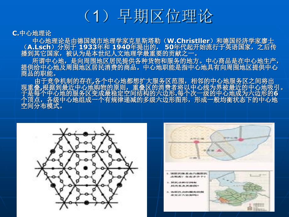 5区域旅游空间结构_第4页