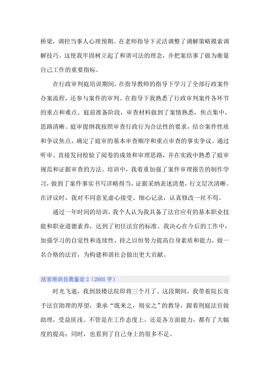 2022法官培训自我鉴定7篇_第3页