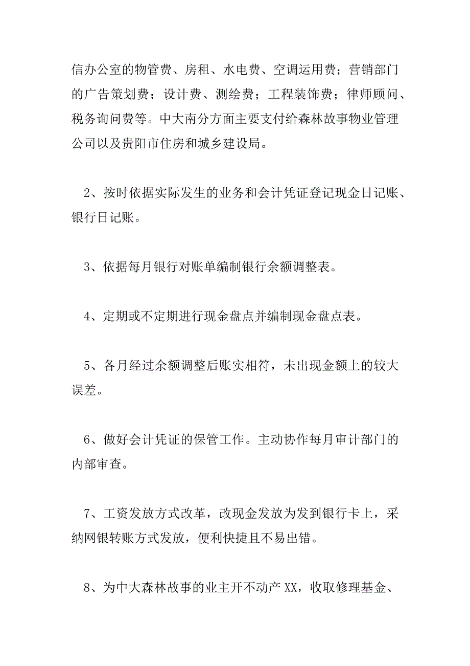 2023年最新热门事业单位出纳工作总结范文_第2页