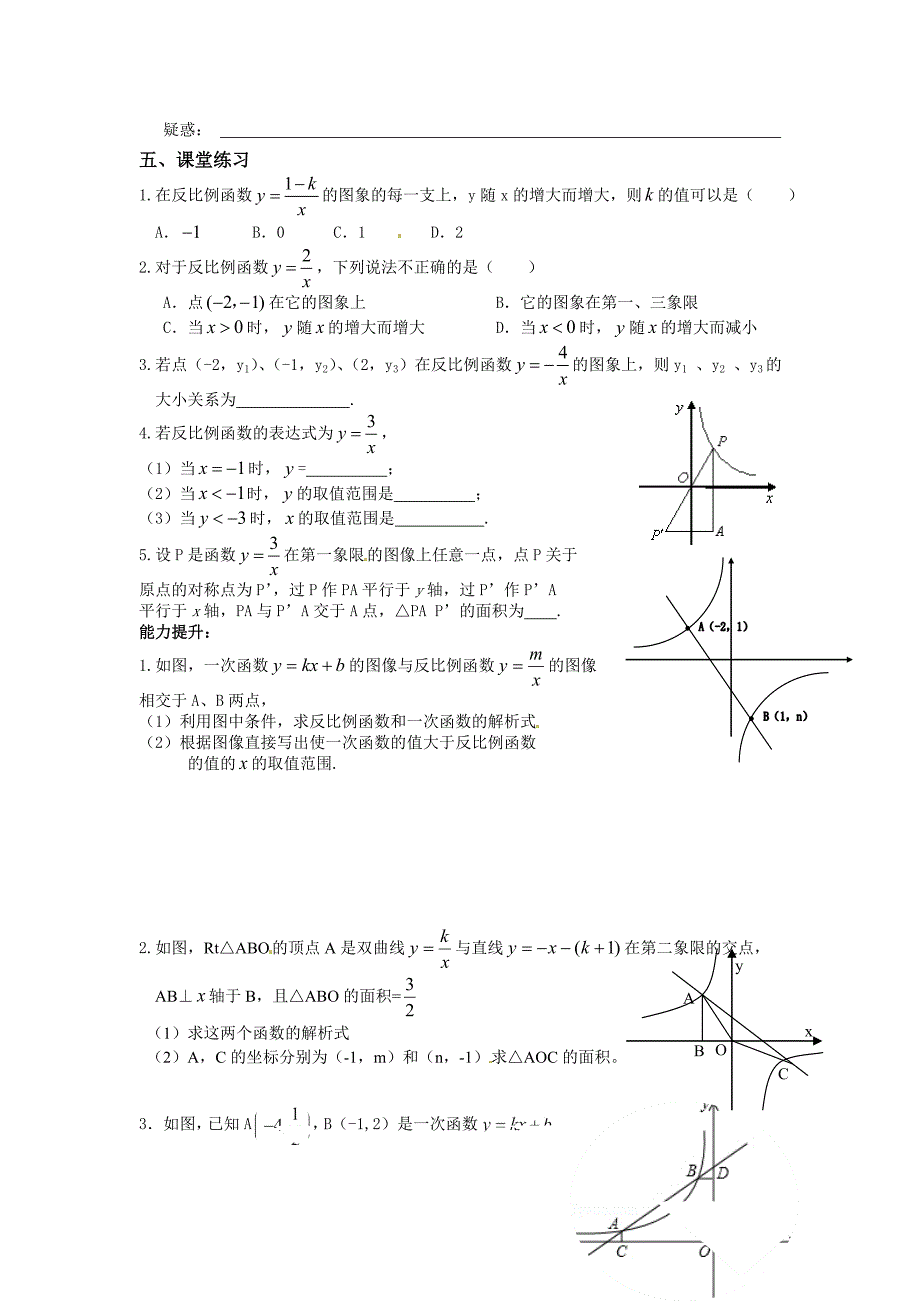 【人教版】九年级数学下册：优秀学案全集26.1.2 第2课时 反比例函数的图象和性质的的综合运用_第3页