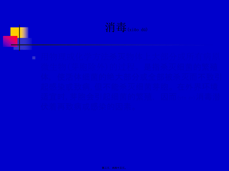 医学专题—压力蒸汽消毒锅灭菌验证31154_第2页