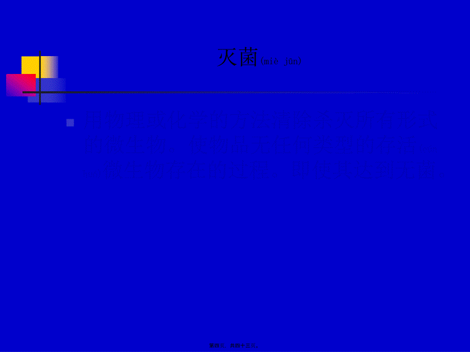 医学专题—压力蒸汽消毒锅灭菌验证31154_第4页