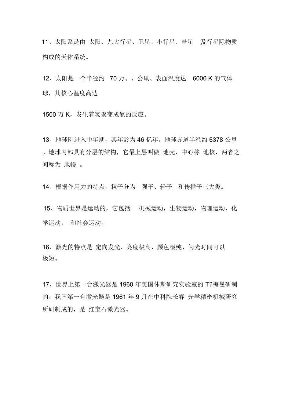 2020年大学生科技知识竞赛试卷及答案_第2页