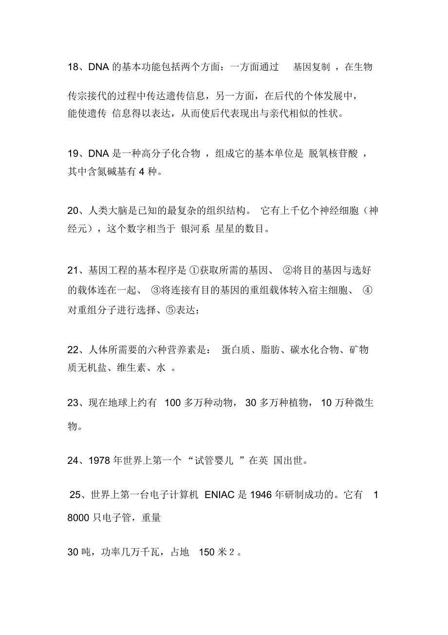 2020年大学生科技知识竞赛试卷及答案_第3页