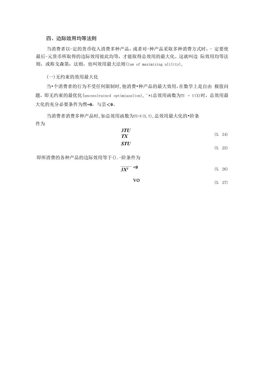 边际效用均等法则_第1页