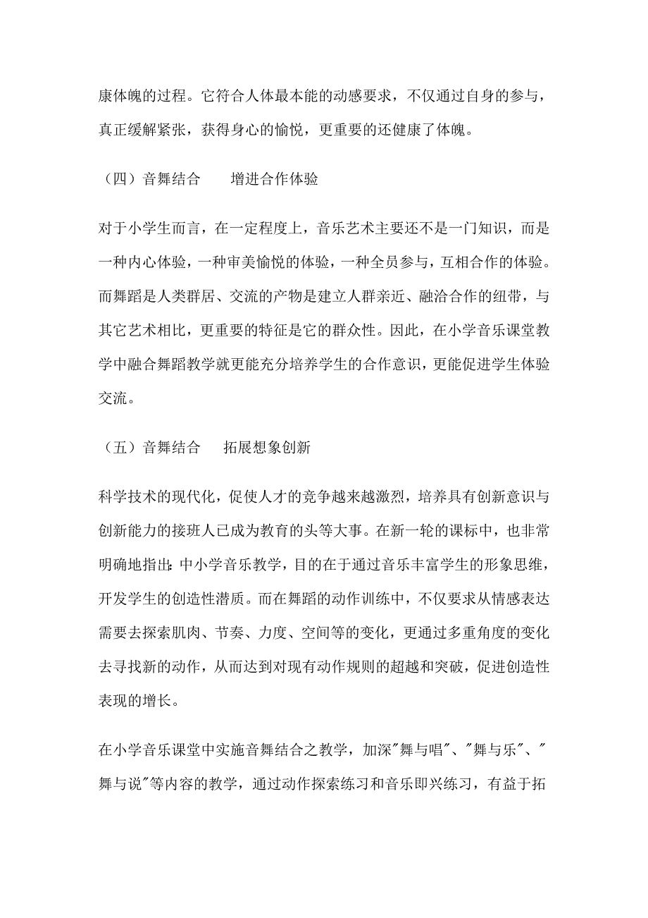 在小学音乐课堂中实施音舞结合教学的策略研究_第4页