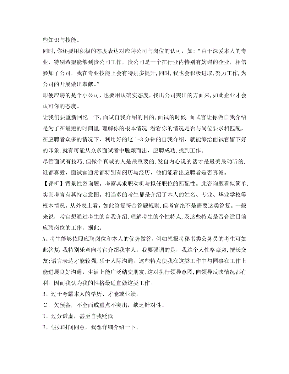 求职应聘者面试自我介绍技巧_第3页