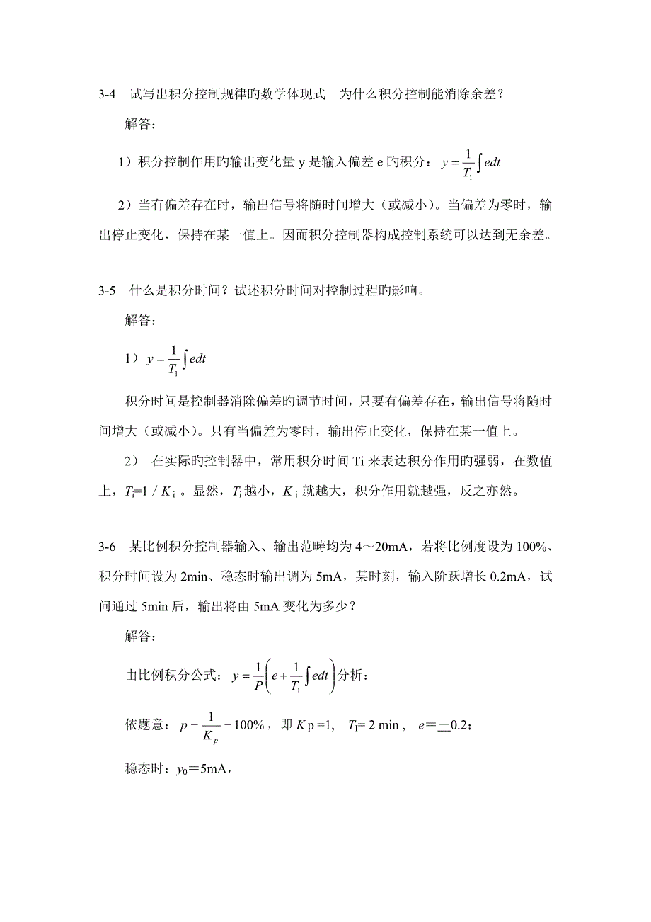 过程控制基础系统与仪表习题答案第三章_第2页